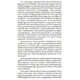 V K N Kathayum Kaalavum